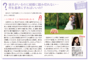 毎日メディア　Sunday誌 最新号　『おんなの指南書』　結婚に踏み切れない… 藍鳳がお答えしています！！